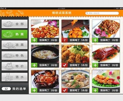 维欧电子菜谱 智能餐饮新体验的开发之路