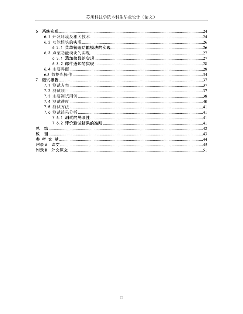 基于Android的无线电子菜谱系统开发研究